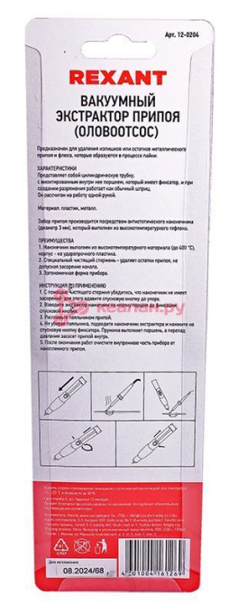 REXANT вакуумный экстрактор припоя (оловоотсос), пластик, прозрачно-красный