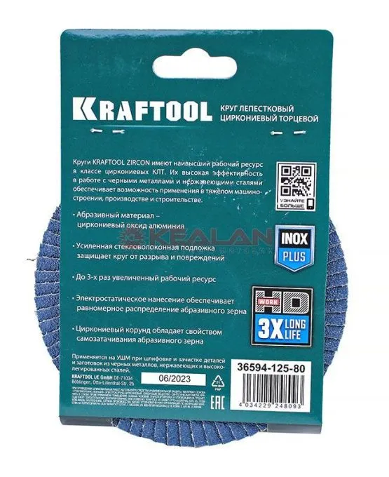KRAFTOOL 125 х 22.2 мм, P80, круг лепестковый циркониевый торцевой по металлу и нержавеющей стали