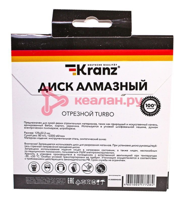 KRANZ KR-90-0121 диск алмазный отрезной Turbo 125x22,2x2,2x10мм.