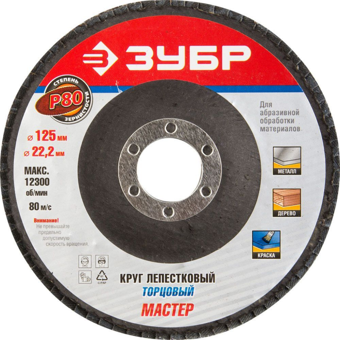 ЗУБР "ЭКСПЕРТ" круг шлифовальный лепестковый торцевой, тип КЛТ 1, зерно-электрокорунд нормальный, P8