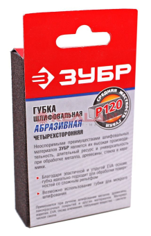 ЗУБР губка шлифовальная четырехсторонняя, средняя жесткость, Р120, 100х68х26 мм.