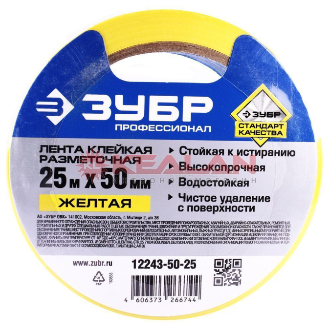 ЗУБР разметочная клейкая лента, цвет желтый, 50 мм, 25 м.