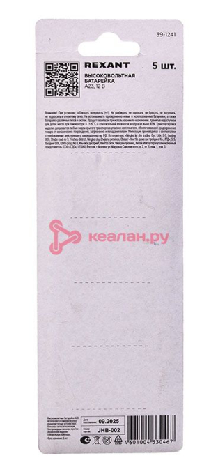 REXANT 39-1241 батарейка высоковольтная A23, 12В, блистер, 5 шт