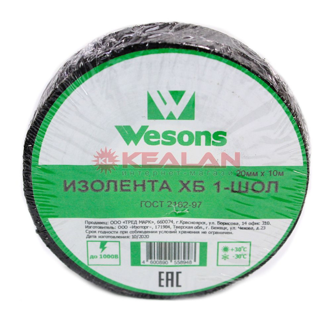 Wesons изолента ХБ 1-ШОЛ, 20 мм, 10 м.