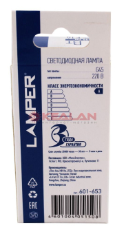 Lamper лампа LED G45 E14 5W 4000K 435Lm 220V