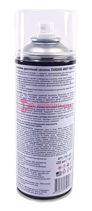 ABRO MASTERS TVC-450 STANDARD очиститель дроссельной заслонки, 520 мл.