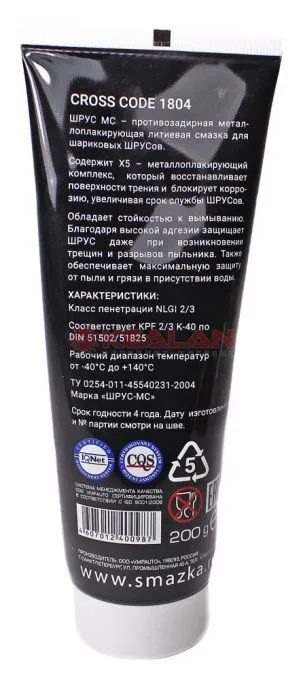 ВМПАВТО 1817 смазка для трипоидного ШРУС, 200 г.
