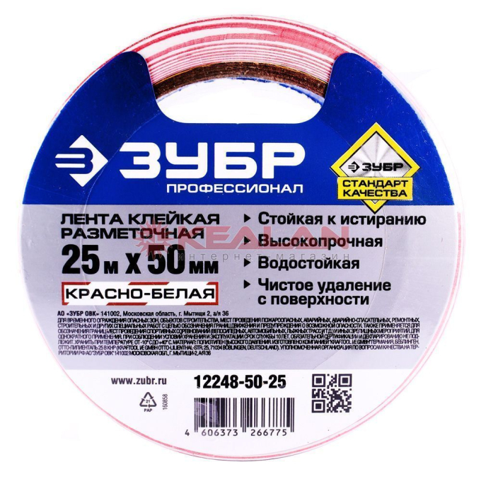ЗУБР разметочная клейкая лента, цвет красно-белый, 50 мм, 25 м.