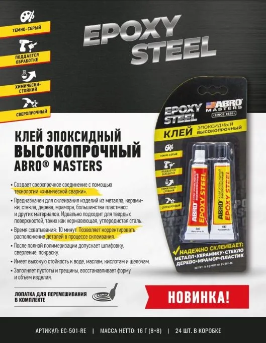ABRO MASTERS ES-501-RE клей эпоксидный высокопрочный, 16 г.