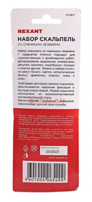 REXANT 12-4917 набор скальпель со сменными лезвиями, 7 шт.