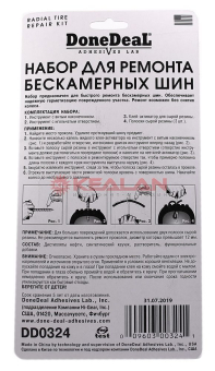 Done Deal DD0324 набор для ремонта шин