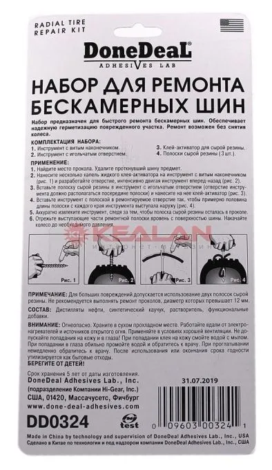 Done Deal DD0324 набор для ремонта шин