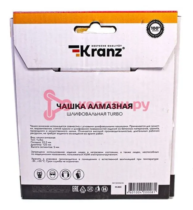 KRANZ KR-90-0152 чашка алмазная шлифовальная Turbo 125х22,2мм.