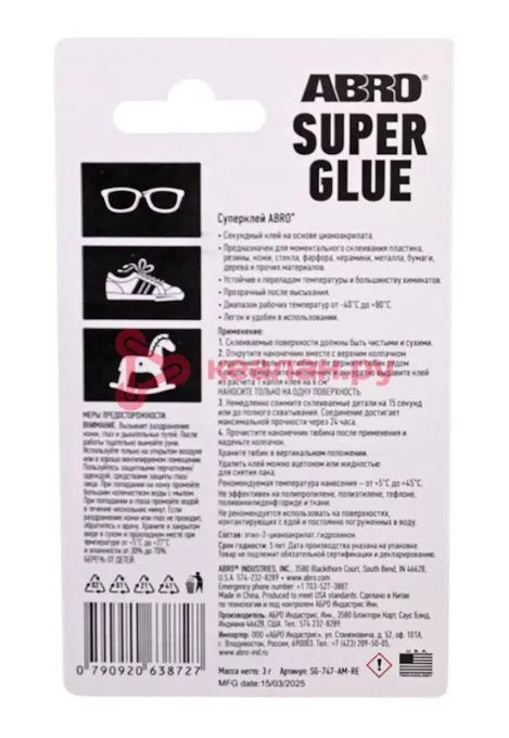 ABRO SG-747-AM-RE суперклей, 3 г.