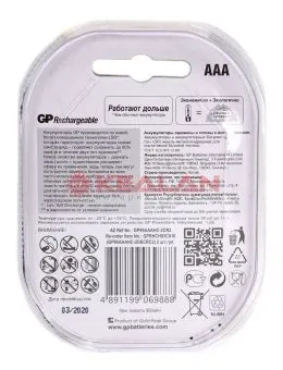GP R03 аккумуляторная батарейка, 950mAh, в блистере 2 шт.