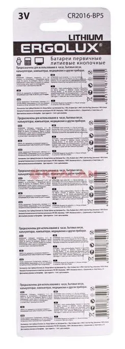 Ergolux CR2016 литиевая батарейка, 5 шт.