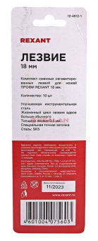 REXANT 12-4912-1 cегментированное лезвие, серия "Профи", 18 мм, 10 шт.
