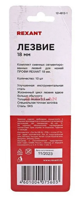 REXANT 12-4912-1 cегментированное лезвие, серия "Профи", 18 мм, 10 шт.