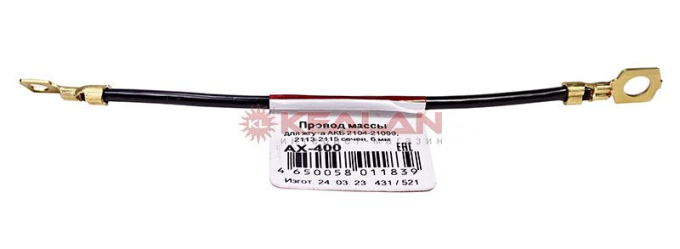 CARGEN AX400 провод массы для жгута АКБ 2104-21099, 2113-2115